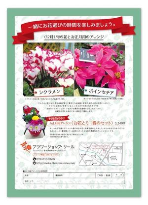 minecoco (mio_g_0331)さんの12が旬の花とお正月用のアレンジのチラシデザインを募集いたしますへの提案