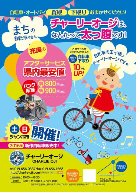 spice (spice)さんの「チャーリーオージ」の自転車販売意欲を向上させるチラシの制作コンペへの提案