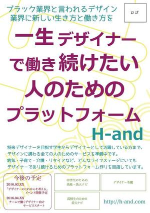 ryu0404 (ryu0404)さんのデザイナーのための新しいプロジェクト「h-and」のチラシデザインへの提案