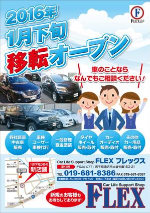 K-Station (K-Station)さんの車の販売・修理（ユーザー車検）などを行う「FLEX」の移転のお知らせををするチラシデザインを募集しますへの提案