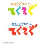 kusunei (soho8022)さんの発達障害の子どもたちを支援するNPO｢発達凸凹サポーターてくてく｣のロゴへの提案