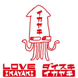 STUDIO ZEAK  (omoidefz750)さんのイカのキャラクターデザインへの提案