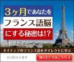 杉山　涼子 (sugiryo)さんのヤフー広告のバナー（フランス語）への提案