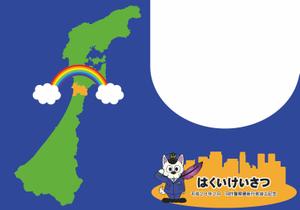 てんつく＠2bU (Ririca555)さんの石川県羽咋警察署の広報用クリアファイルデザインへの提案