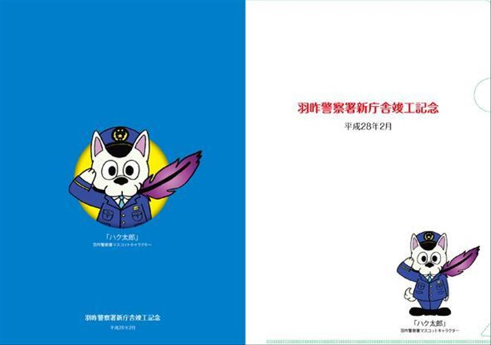 石川県羽咋警察署の広報用クリアファイルデザイン