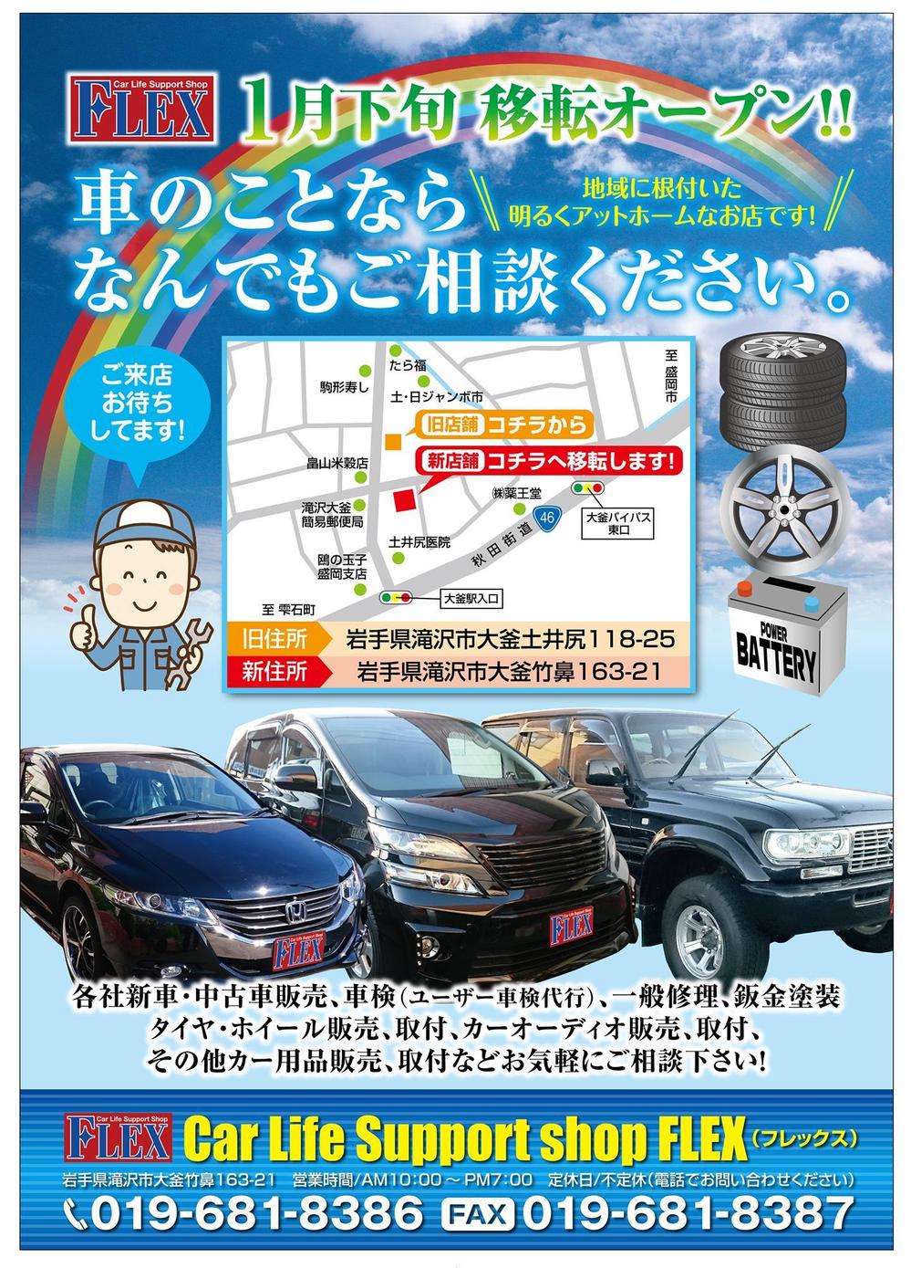 さんの事例・実績・提案 - 車の販売・修理（ユーザー車検）などを行う「FLEX」の移転のお知らせををするチラシデザインを募集します |  chazukoと申し... | クラウドソーシング「ランサーズ」