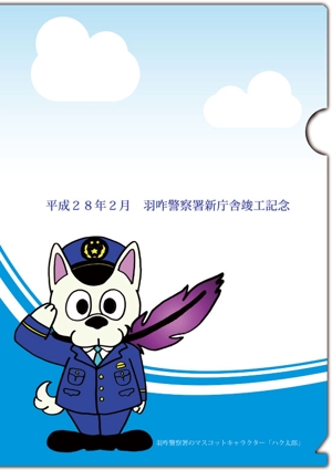 入江鯉 (Irie_Koi)さんの石川県羽咋警察署の広報用クリアファイルデザインへの提案
