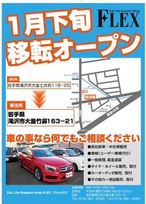 ひなたワークス Hinata-works (kumogakure)さんの車の販売・修理（ユーザー車検）などを行う「FLEX」の移転のお知らせををするチラシデザインを募集しますへの提案