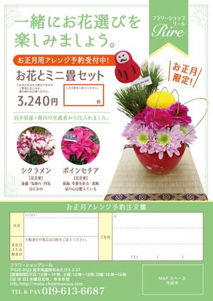 Z_MAN (Z_MAN)さんの12が旬の花とお正月用のアレンジのチラシデザインを募集いたしますへの提案