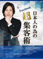 NANA DESIGN (nanadesign)さんのFacebook集客セミナーのDVDパッケージ・盤面デザインへの提案