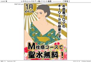 二階堂ちはる (umako_takitate)さんのいやらしいパロディ風イベント画像の作成への提案