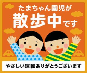 イラストレーターnaka ()さんの「たまちゃん保育園」の注意喚起用看板への提案