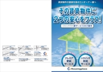 KEIJI-HASHIMOTO ()さんのハウジングプラザ新商品のパンフレットへの提案