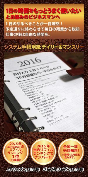 木村　道子 (michimk)さんのビジネスマン向けシステム手帳用紙のランディングページへの提案
