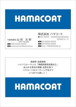 musashi ()さんのコーティング会社「ハマコート」の名刺デザインへの提案