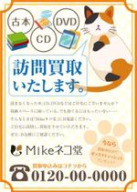 さいとう みゆき (minu_225)さんの古本、CD、DVDの買い取り案内のチラシ制作への提案