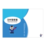 oiwa (oiwaoiwa)さんの石川県羽咋警察署の広報用クリアファイルデザインへの提案