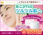 杉山　涼子 (sugiryo)さんのニキビケア化粧品「Eclat Charme（エクラシャルム）」のバナーへの提案