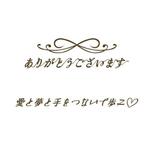 Aihyara (aihyara)さんのアクセサリーshop通販用の写真画像に使用する『ありがとうございます』の文字デザインを募集への提案