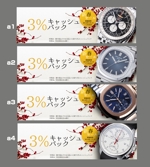 team John and Kz (hinatafuka)さんの高級腕時計販売サイトの新春セールバナー制作②への提案