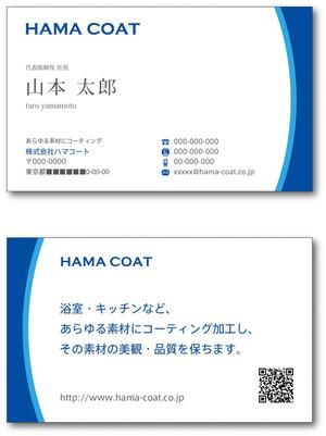 heyhachi (hey_hachi)さんのコーティング会社「ハマコート」の名刺デザインへの提案