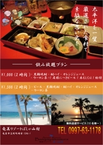 furuzaru ()さんの①	奄美リゾートばしゃ山村のレストラン「ＡＭＡネシア」での歓送迎会（宴会）用チラシへの提案