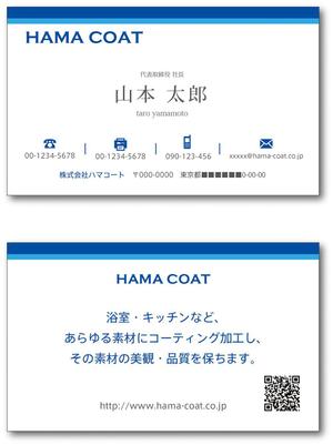 heyhachi (hey_hachi)さんのコーティング会社「ハマコート」の名刺デザインへの提案