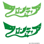 kusunei (soho8022)さんの学習塾（小学生・中学生）「個別指導　フロンティア」のロゴへの提案