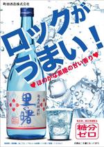 yirgachaffe (yirgachaffe)さんの夏向け季節商品　奄美黒糖焼酎「里の曙　１８度」の販売店向け（売り場装飾用）チラシ作成への提案