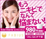Tamaki (Tamaki)さんのニキビケア化粧品「Eclat Charme（エクラシャルム）」のバナーへの提案