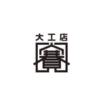 SAM CREATE (shibaneko7)さんの工務店　　「大工店　賽（さい）」のロゴへの提案