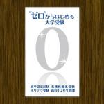 山﨑誠司 (sunday11)さんの学習塾運営会社の名刺デザインへの提案