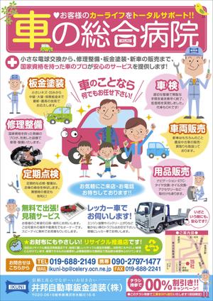 JMSK (JMSK)さんの井邦自動車鈑金塗装（株）の集客力を上げるためチラシの製作をお願いしますへの提案