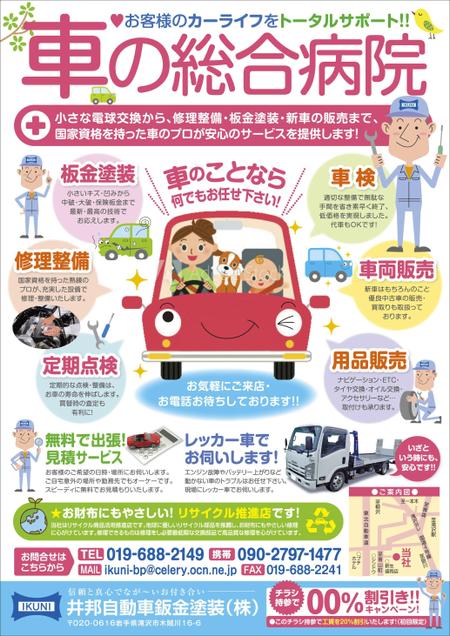 Jmskさんの事例 実績 提案 井邦自動車鈑金塗装 株 の集客力を上げるためチラシの製作をお願いします Jmskと申します クラウドソーシング ランサーズ