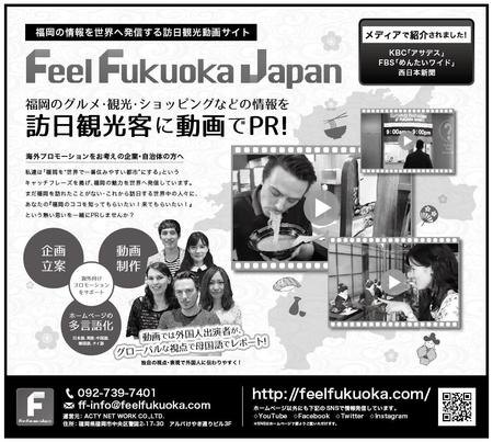 訪日観光動画サイト Feel Fukuoka Japan の新聞広告デザイン案募集の依頼 外注 チラシ作成 フライヤー ビラデザインの仕事 副業 クラウドソーシング ランサーズ Id