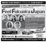 4 dots design (4-dots-design)さんの訪日観光動画サイト『Feel Fukuoka Japan』の新聞広告デザイン案募集への提案
