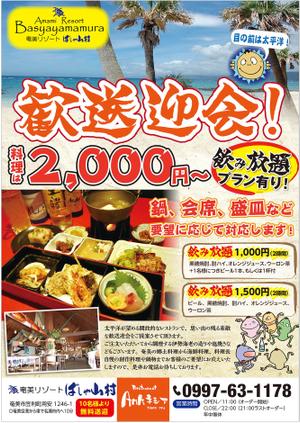 og_sun (og_sun)さんの①	奄美リゾートばしゃ山村のレストラン「ＡＭＡネシア」での歓送迎会（宴会）用チラシへの提案