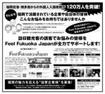 beat3886さんの訪日観光動画サイト『Feel Fukuoka Japan』の新聞広告デザイン案募集への提案