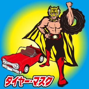 iknow (inoue_mistue)さんの「タイヤショップ」のキャラクター作成への提案
