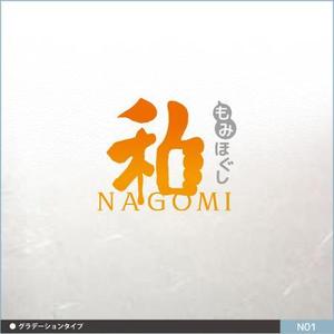 neomasu (neomasu)さんのもみほぐしリラクゼーション　新店　「和～NAGOMI～」のロゴへの提案