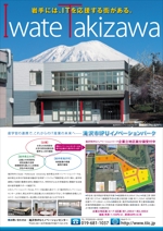 KEIJI-HASHIMOTO ()さんの「岩手県滝沢市」へのIT企業誘致ポスターの刷新への提案