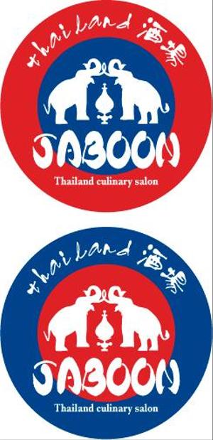 中津留　正倫 (cpo_mn)さんの「thailand 酒場　　JABOON」のロゴ作成への提案