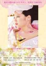 Yuko  Saito (kotetsun)さんの奄美の隠れ家サロンから提供するブライダルエステのちらし。 三つ折りリーフレットでお願い致します。への提案