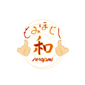 HIROBI (hirobi)さんのもみほぐしリラクゼーション　新店　「和～NAGOMI～」のロゴへの提案