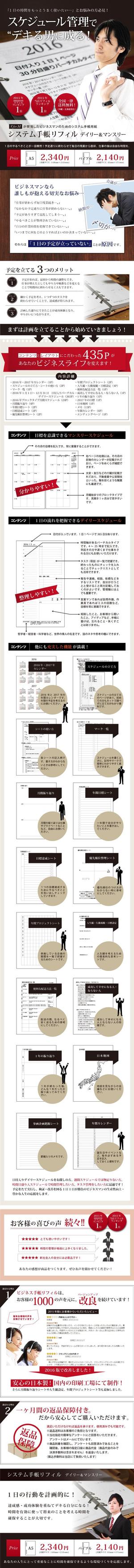 フルカワ (saisaki)さんのビジネスマン向けシステム手帳用紙のランディングページへの提案