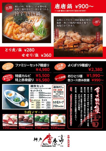 焼肉 旨辛鍋のお店 神戸唐唐亭奄美店の店舗紹介チラシ作成の依頼 外注 チラシ作成 フライヤー ビラデザインの仕事 副業 クラウドソーシング ランサーズ Id