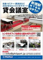 happyman9389 (matthew9389)さんの新橋駅前のレンタルオフィス『PhilPort（フィルポート）』のチラシへの提案