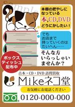 入江鯉 (Irie_Koi)さんの古本、CD、DVDの買い取り案内のチラシ制作への提案