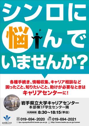 さんの岩手県立大学キャリアセンターを自学の学生にPRするチラシデザインを募集いたします。への提案