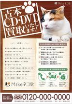 takuns (takuns)さんの古本、CD、DVDの買い取り案内のチラシ制作への提案